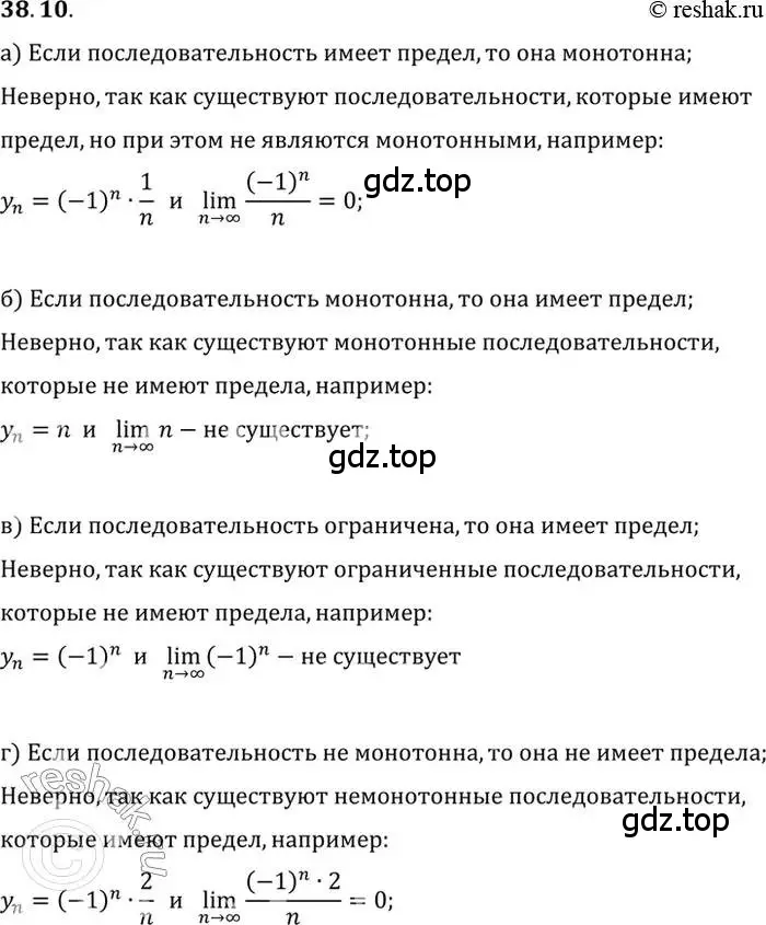 Решение 2. номер 38.10 (страница 221) гдз по алгебре 10 класс Мордкович, Семенов, задачник 2 часть