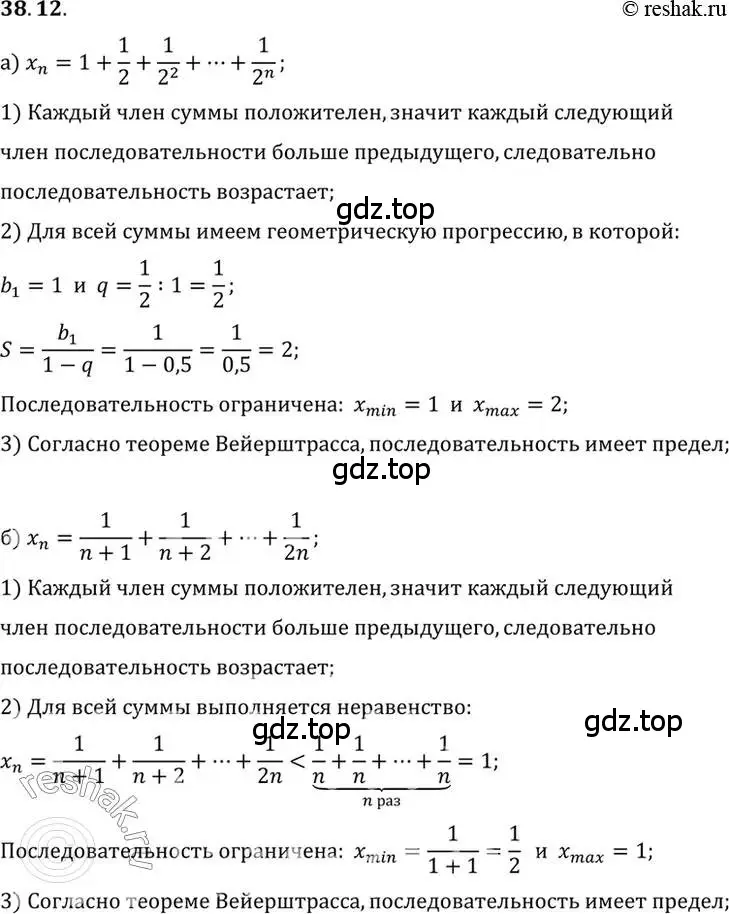 Решение 2. номер 38.12 (страница 221) гдз по алгебре 10 класс Мордкович, Семенов, задачник 2 часть