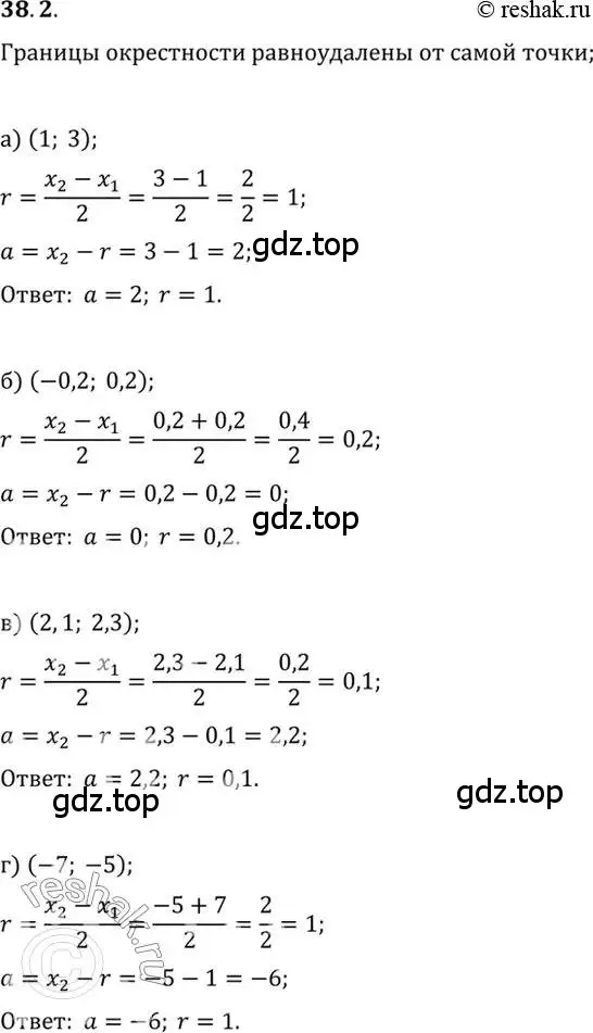 Решение 2. номер 38.2 (страница 219) гдз по алгебре 10 класс Мордкович, Семенов, задачник 2 часть