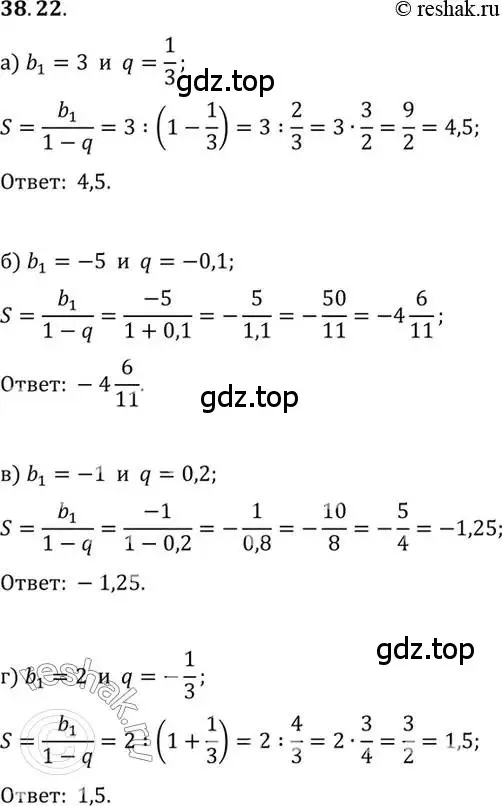 Решение 2. номер 38.22 (страница 222) гдз по алгебре 10 класс Мордкович, Семенов, задачник 2 часть
