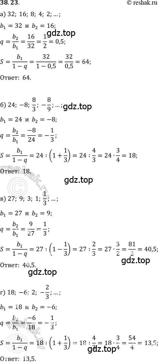 Решение 2. номер 38.23 (страница 222) гдз по алгебре 10 класс Мордкович, Семенов, задачник 2 часть