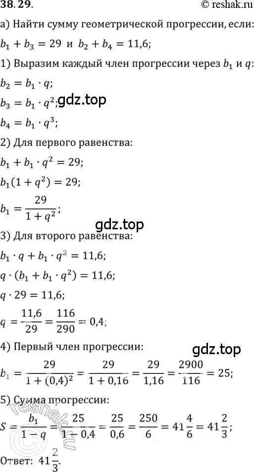 Решение 2. номер 38.29 (страница 223) гдз по алгебре 10 класс Мордкович, Семенов, задачник 2 часть