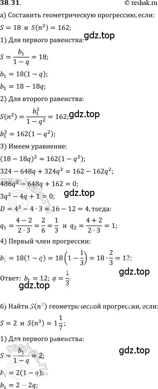 Решение 2. номер 38.31 (страница 224) гдз по алгебре 10 класс Мордкович, Семенов, задачник 2 часть