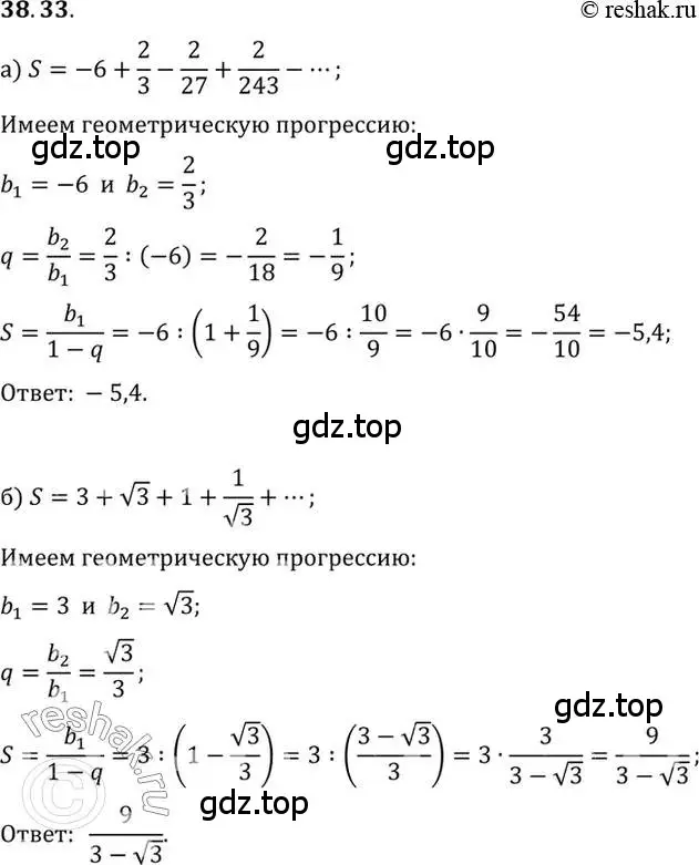 Решение 2. номер 38.33 (страница 224) гдз по алгебре 10 класс Мордкович, Семенов, задачник 2 часть