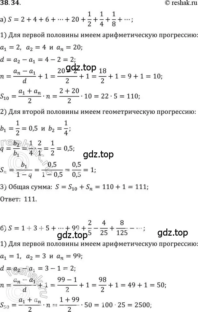 Решение 2. номер 38.34 (страница 224) гдз по алгебре 10 класс Мордкович, Семенов, задачник 2 часть