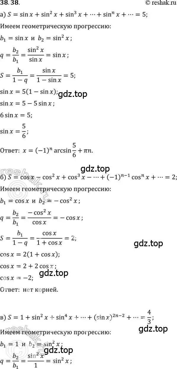 Решение 2. номер 38.38 (страница 226) гдз по алгебре 10 класс Мордкович, Семенов, задачник 2 часть