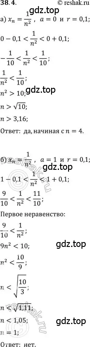 Решение 2. номер 38.4 (страница 220) гдз по алгебре 10 класс Мордкович, Семенов, задачник 2 часть