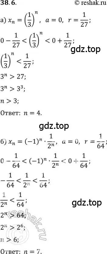 Решение 2. номер 38.6 (страница 220) гдз по алгебре 10 класс Мордкович, Семенов, задачник 2 часть