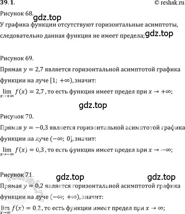 Решение 2. номер 39.1 (страница 226) гдз по алгебре 10 класс Мордкович, Семенов, задачник 2 часть