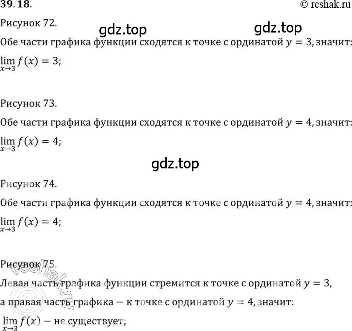 Решение 2. номер 39.18 (страница 230) гдз по алгебре 10 класс Мордкович, Семенов, задачник 2 часть