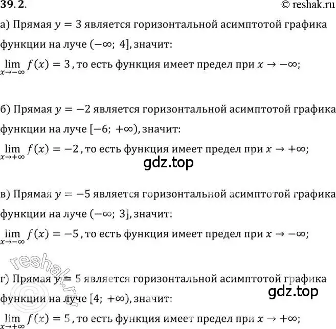 Решение 2. номер 39.2 (страница 226) гдз по алгебре 10 класс Мордкович, Семенов, задачник 2 часть