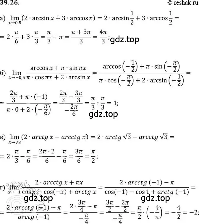 Решение 2. номер 39.26 (страница 231) гдз по алгебре 10 класс Мордкович, Семенов, задачник 2 часть