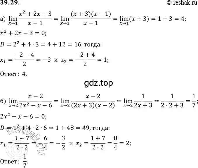 Решение 2. номер 39.29 (страница 232) гдз по алгебре 10 класс Мордкович, Семенов, задачник 2 часть