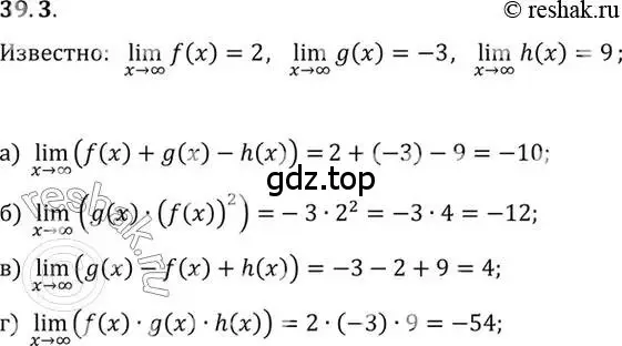 Решение 2. номер 39.3 (страница 226) гдз по алгебре 10 класс Мордкович, Семенов, задачник 2 часть