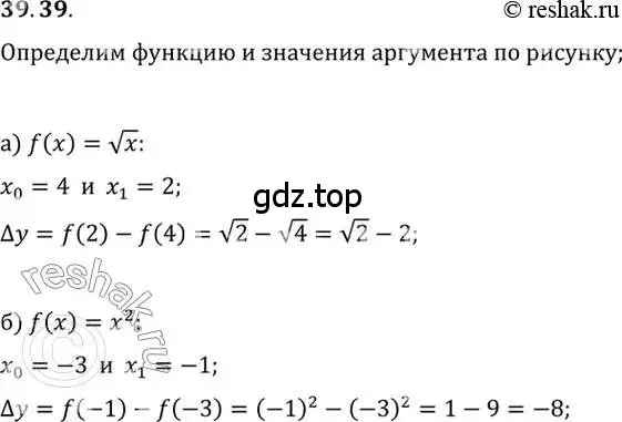 Решение 2. номер 39.39 (страница 233) гдз по алгебре 10 класс Мордкович, Семенов, задачник 2 часть