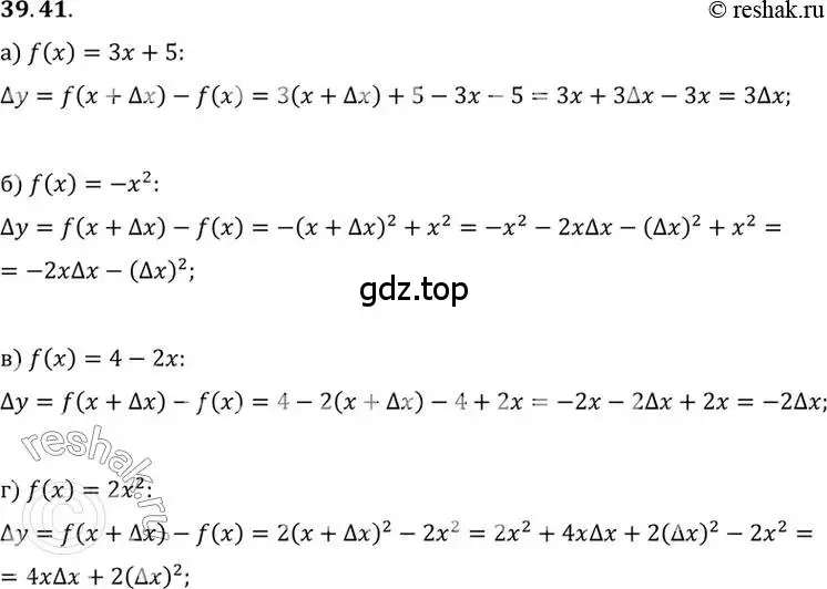 Решение 2. номер 39.41 (страница 234) гдз по алгебре 10 класс Мордкович, Семенов, задачник 2 часть