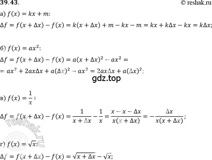Решение 2. номер 39.43 (страница 234) гдз по алгебре 10 класс Мордкович, Семенов, задачник 2 часть