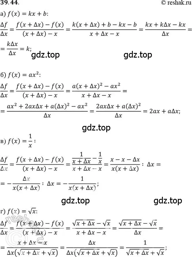 Решение 2. номер 39.44 (страница 234) гдз по алгебре 10 класс Мордкович, Семенов, задачник 2 часть