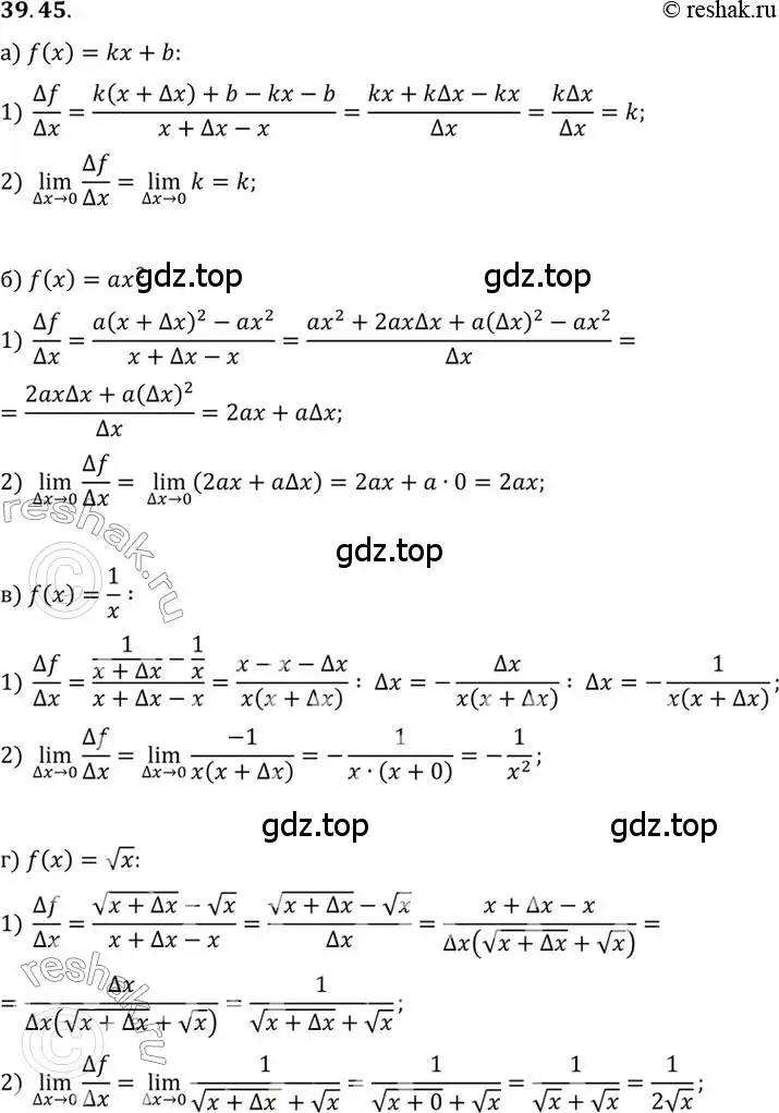 Решение 2. номер 39.45 (страница 234) гдз по алгебре 10 класс Мордкович, Семенов, задачник 2 часть