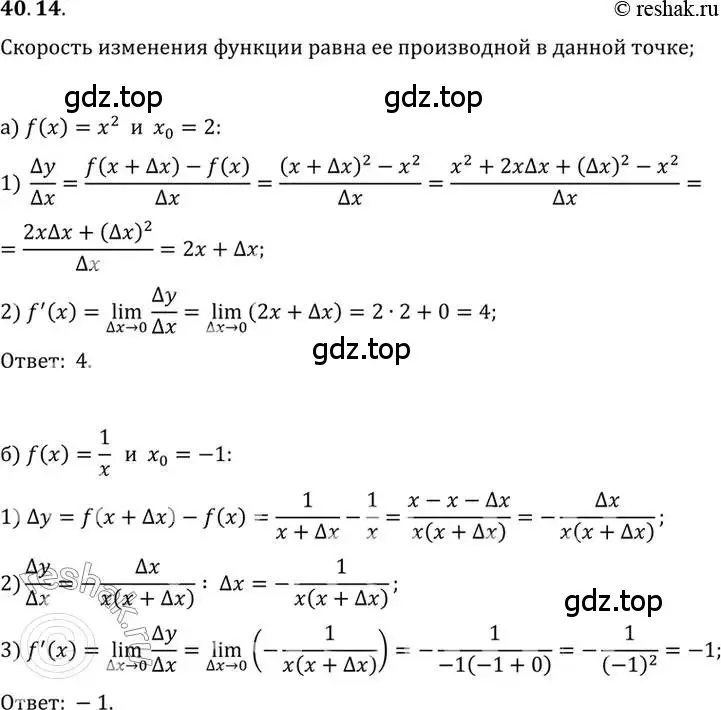 Решение 2. номер 40.14 (страница 237) гдз по алгебре 10 класс Мордкович, Семенов, задачник 2 часть