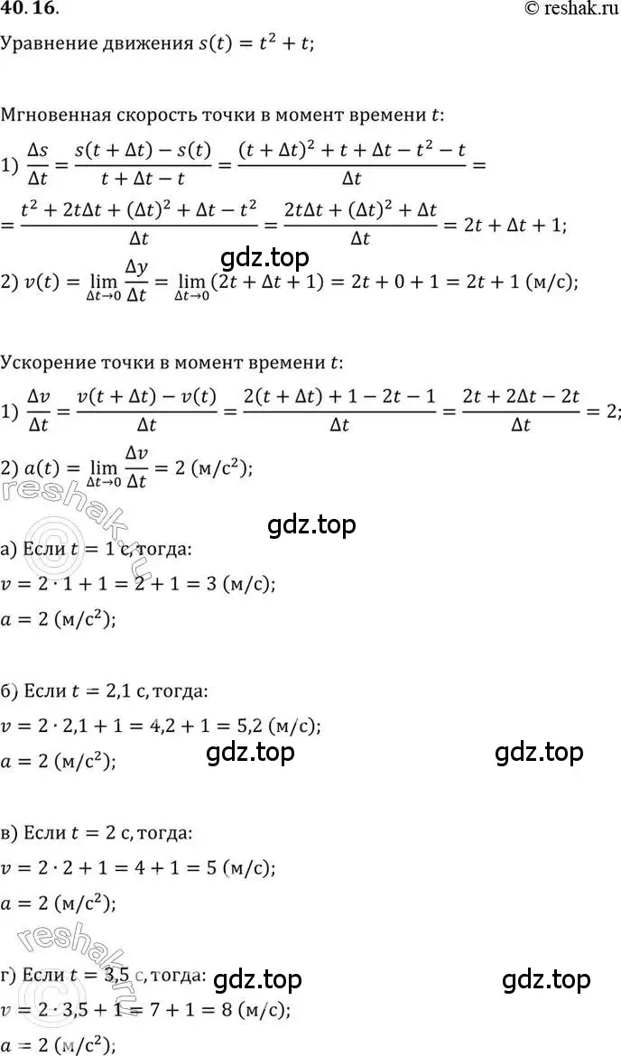 Решение 2. номер 40.16 (страница 238) гдз по алгебре 10 класс Мордкович, Семенов, задачник 2 часть