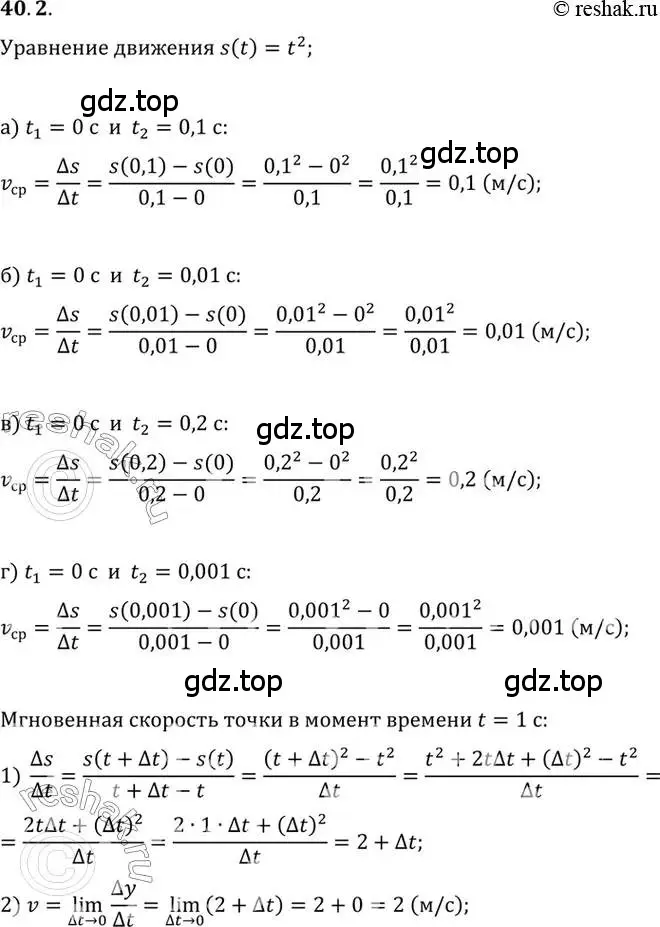 Решение 2. номер 40.2 (страница 235) гдз по алгебре 10 класс Мордкович, Семенов, задачник 2 часть