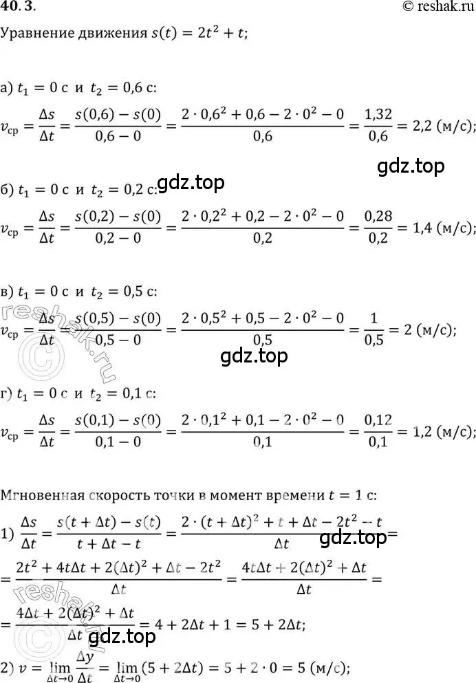 Решение 2. номер 40.3 (страница 236) гдз по алгебре 10 класс Мордкович, Семенов, задачник 2 часть