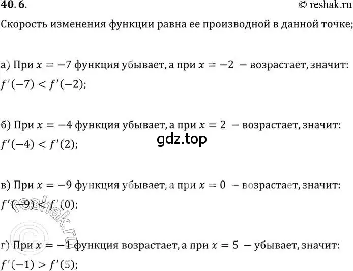 Решение 2. номер 40.6 (страница 236) гдз по алгебре 10 класс Мордкович, Семенов, задачник 2 часть