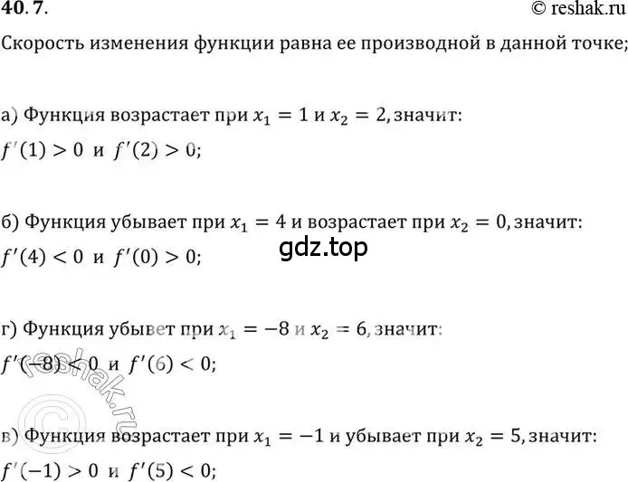 Решение 2. номер 40.7 (страница 236) гдз по алгебре 10 класс Мордкович, Семенов, задачник 2 часть