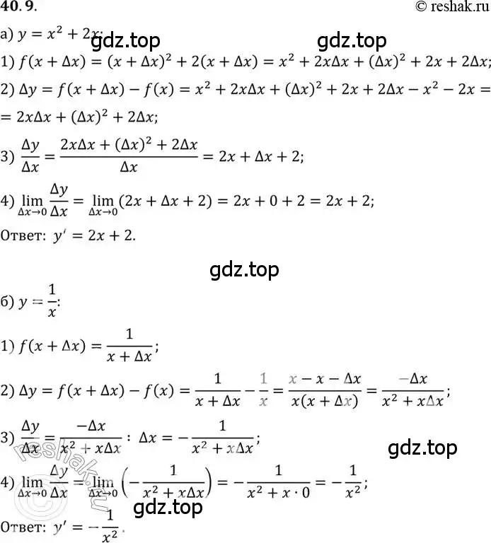 Решение 2. номер 40.9 (страница 237) гдз по алгебре 10 класс Мордкович, Семенов, задачник 2 часть