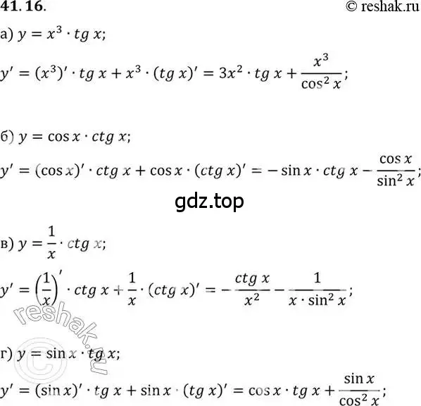 Решение 2. номер 41.16 (страница 239) гдз по алгебре 10 класс Мордкович, Семенов, задачник 2 часть