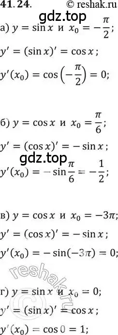 Решение 2. номер 41.24 (страница 240) гдз по алгебре 10 класс Мордкович, Семенов, задачник 2 часть