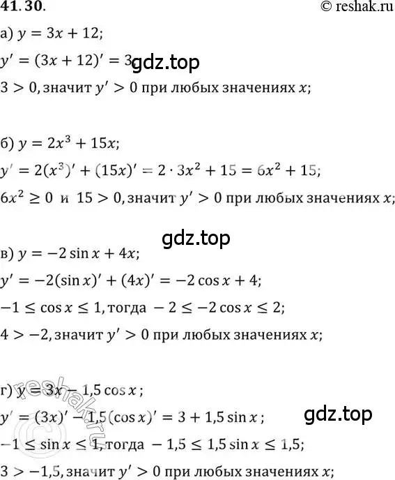 Решение 2. номер 41.30 (страница 241) гдз по алгебре 10 класс Мордкович, Семенов, задачник 2 часть