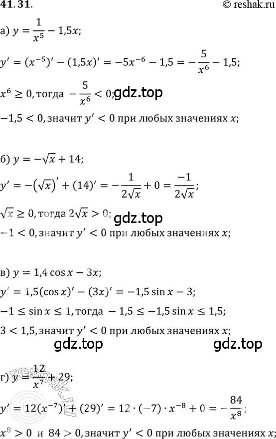 Решение 2. номер 41.31 (страница 241) гдз по алгебре 10 класс Мордкович, Семенов, задачник 2 часть