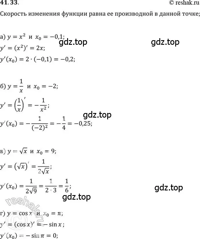 Решение 2. номер 41.33 (страница 241) гдз по алгебре 10 класс Мордкович, Семенов, задачник 2 часть