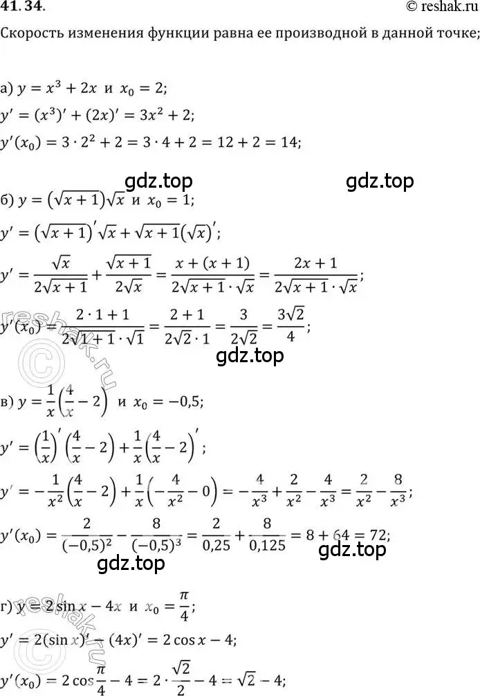 Решение 2. номер 41.34 (страница 242) гдз по алгебре 10 класс Мордкович, Семенов, задачник 2 часть