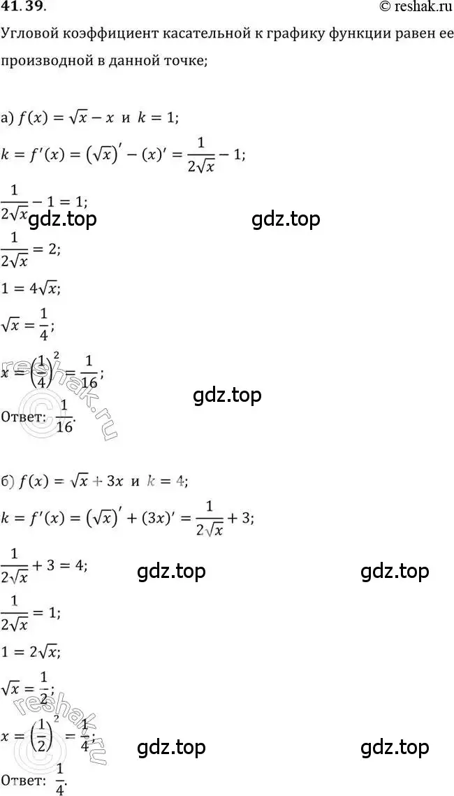 Решение 2. номер 41.39 (страница 242) гдз по алгебре 10 класс Мордкович, Семенов, задачник 2 часть