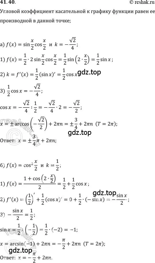 Решение 2. номер 41.40 (страница 243) гдз по алгебре 10 класс Мордкович, Семенов, задачник 2 часть