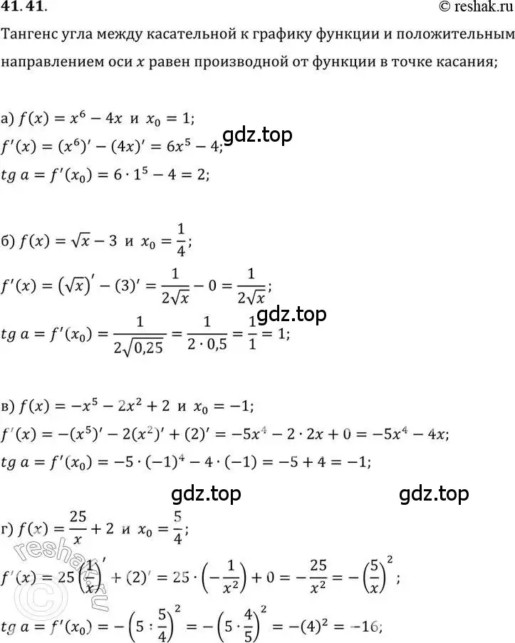 Решение 2. номер 41.41 (страница 243) гдз по алгебре 10 класс Мордкович, Семенов, задачник 2 часть