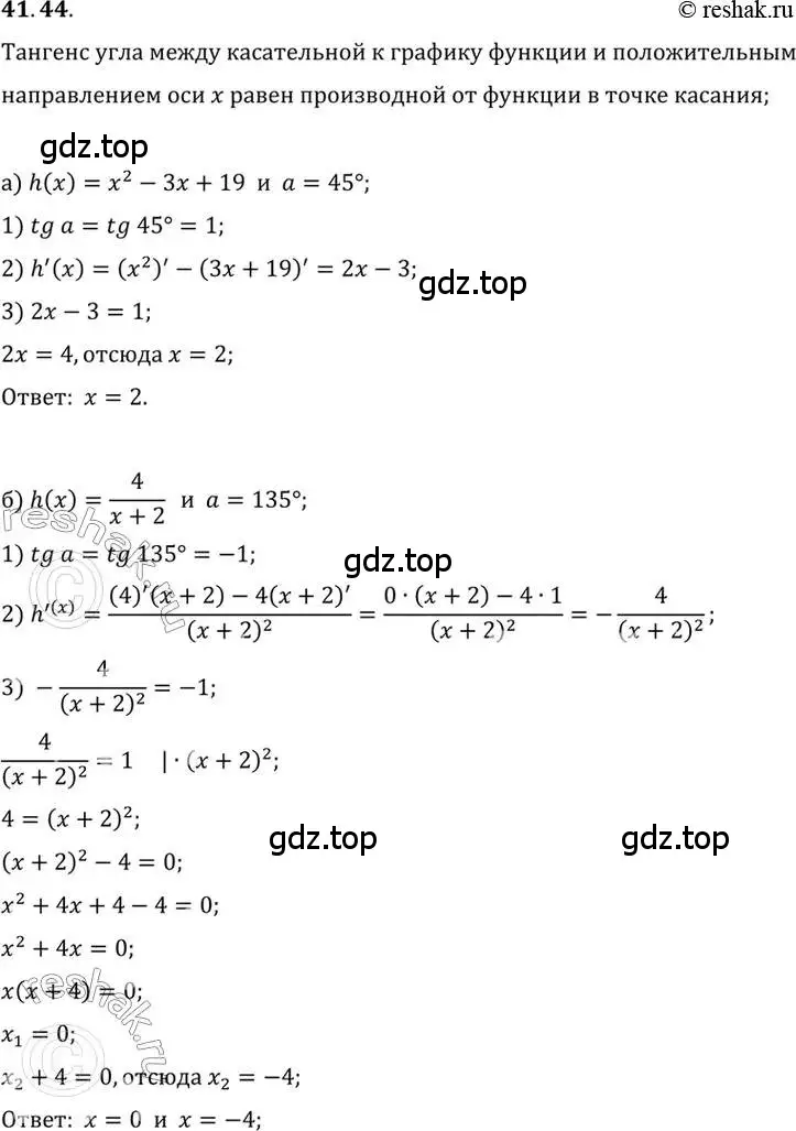 Решение 2. номер 41.44 (страница 243) гдз по алгебре 10 класс Мордкович, Семенов, задачник 2 часть