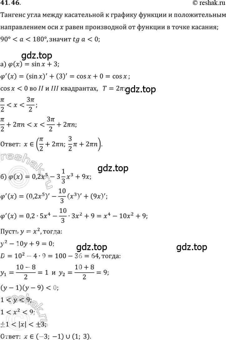 Решение 2. номер 41.46 (страница 243) гдз по алгебре 10 класс Мордкович, Семенов, задачник 2 часть