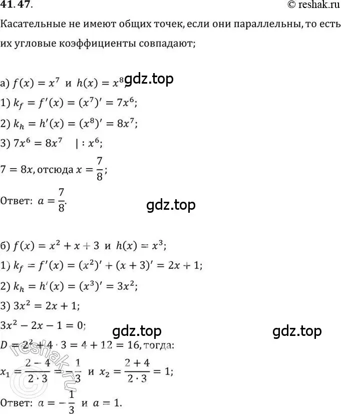 Решение 2. номер 41.47 (страница 243) гдз по алгебре 10 класс Мордкович, Семенов, задачник 2 часть