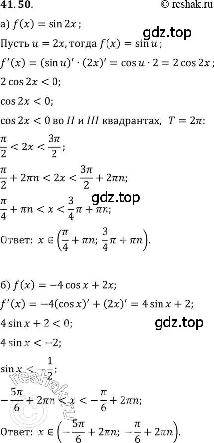 Решение 2. номер 41.50 (страница 244) гдз по алгебре 10 класс Мордкович, Семенов, задачник 2 часть