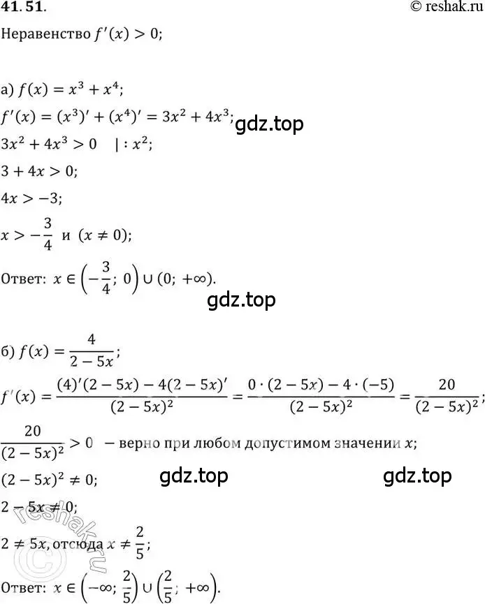 Решение 2. номер 41.51 (страница 244) гдз по алгебре 10 класс Мордкович, Семенов, задачник 2 часть