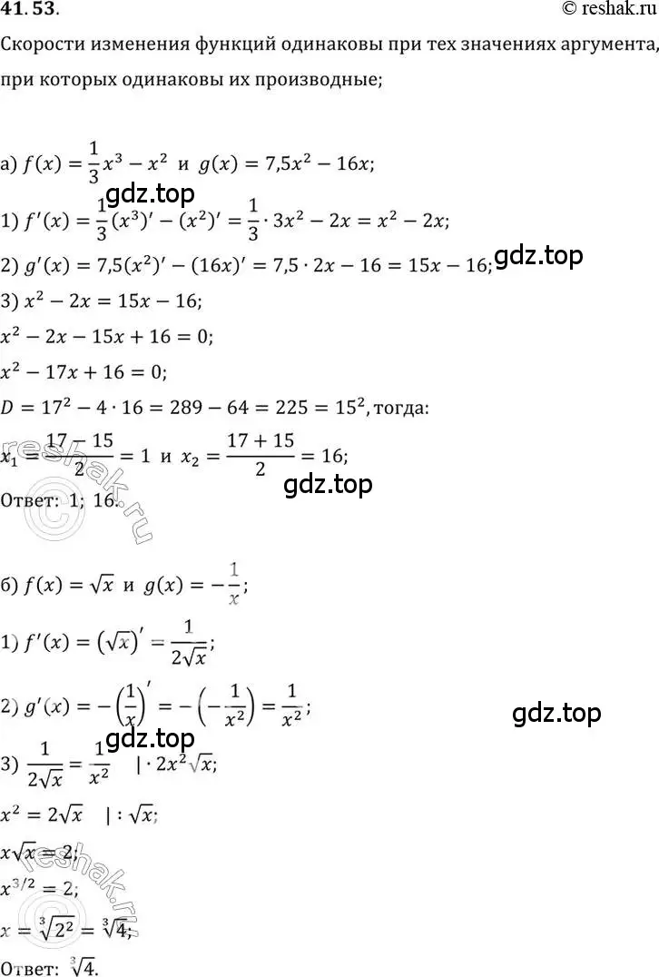 Решение 2. номер 41.53 (страница 244) гдз по алгебре 10 класс Мордкович, Семенов, задачник 2 часть