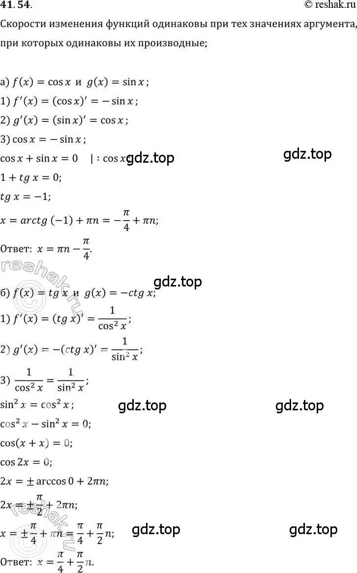 Решение 2. номер 41.54 (страница 244) гдз по алгебре 10 класс Мордкович, Семенов, задачник 2 часть