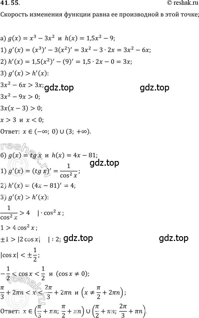 Решение 2. номер 41.55 (страница 244) гдз по алгебре 10 класс Мордкович, Семенов, задачник 2 часть