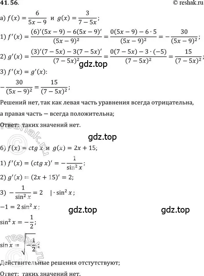 Решение 2. номер 41.56 (страница 244) гдз по алгебре 10 класс Мордкович, Семенов, задачник 2 часть