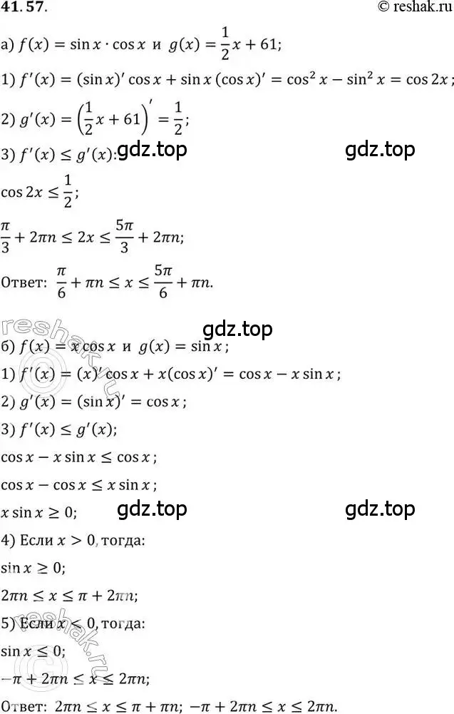 Решение 2. номер 41.57 (страница 245) гдз по алгебре 10 класс Мордкович, Семенов, задачник 2 часть