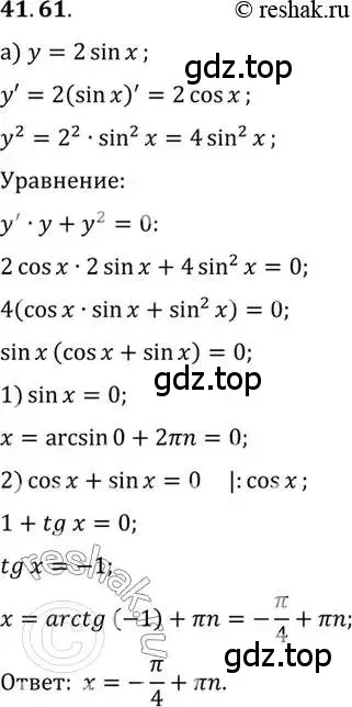 Решение 2. номер 41.61 (страница 245) гдз по алгебре 10 класс Мордкович, Семенов, задачник 2 часть
